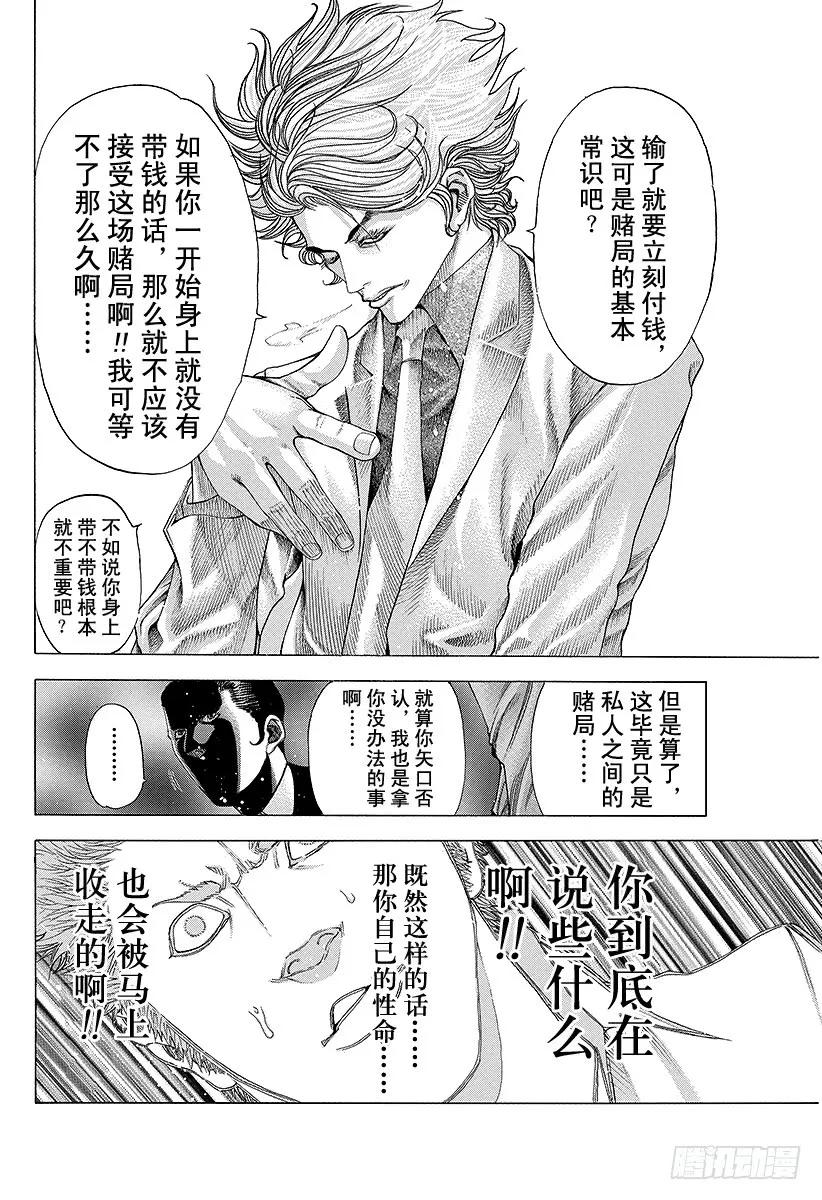 噬谎者 第67话 有运气 第9页