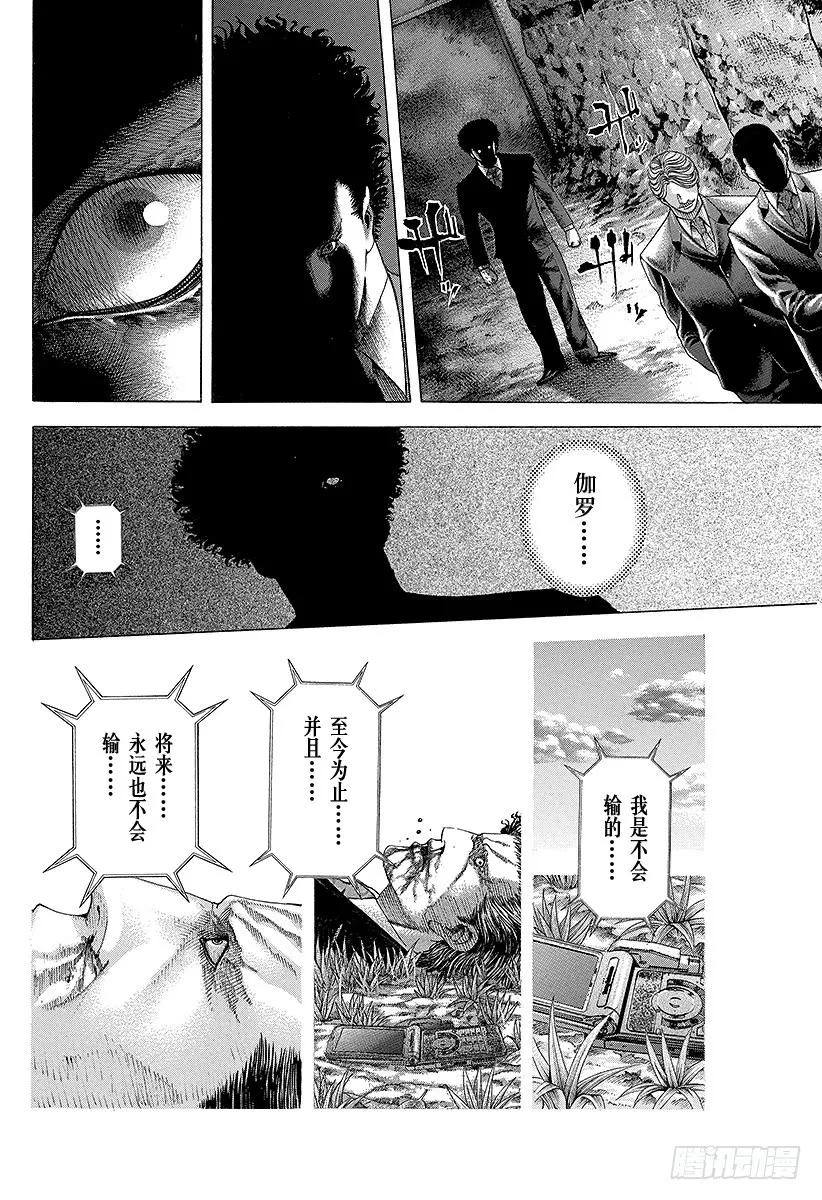 噬谎者 第67话 有运气 第29页