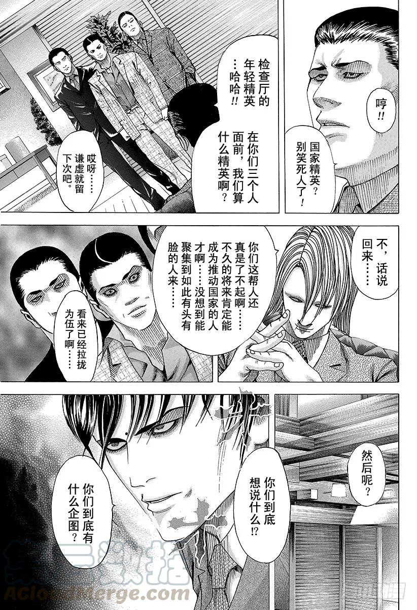 噬谎者 第68话 隐藏的野心 第13页
