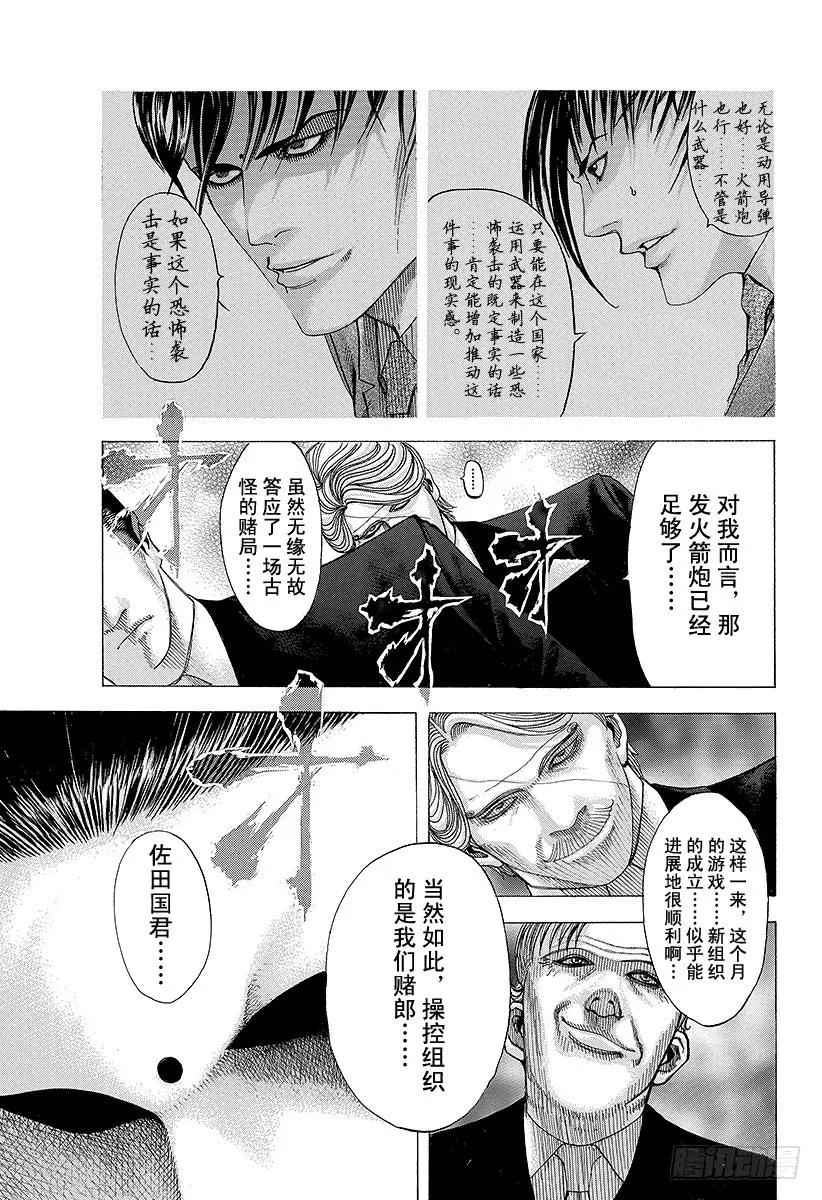 噬谎者 第68话 隐藏的野心 第33页