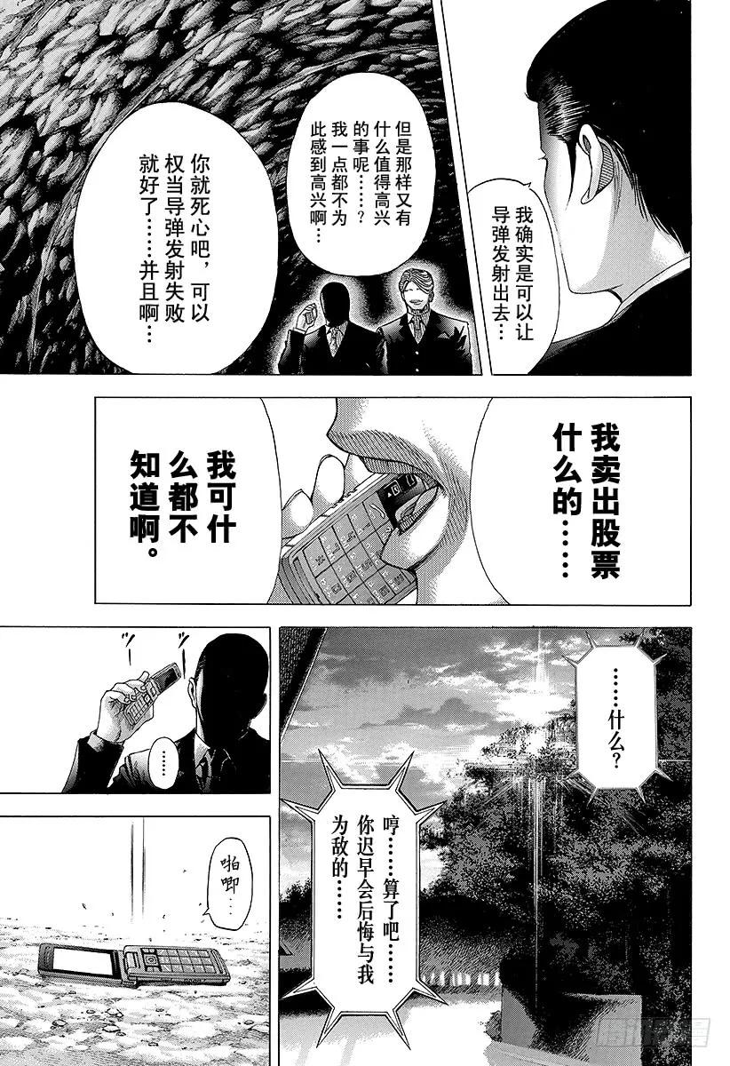 噬谎者 第68话 隐藏的野心 第29页