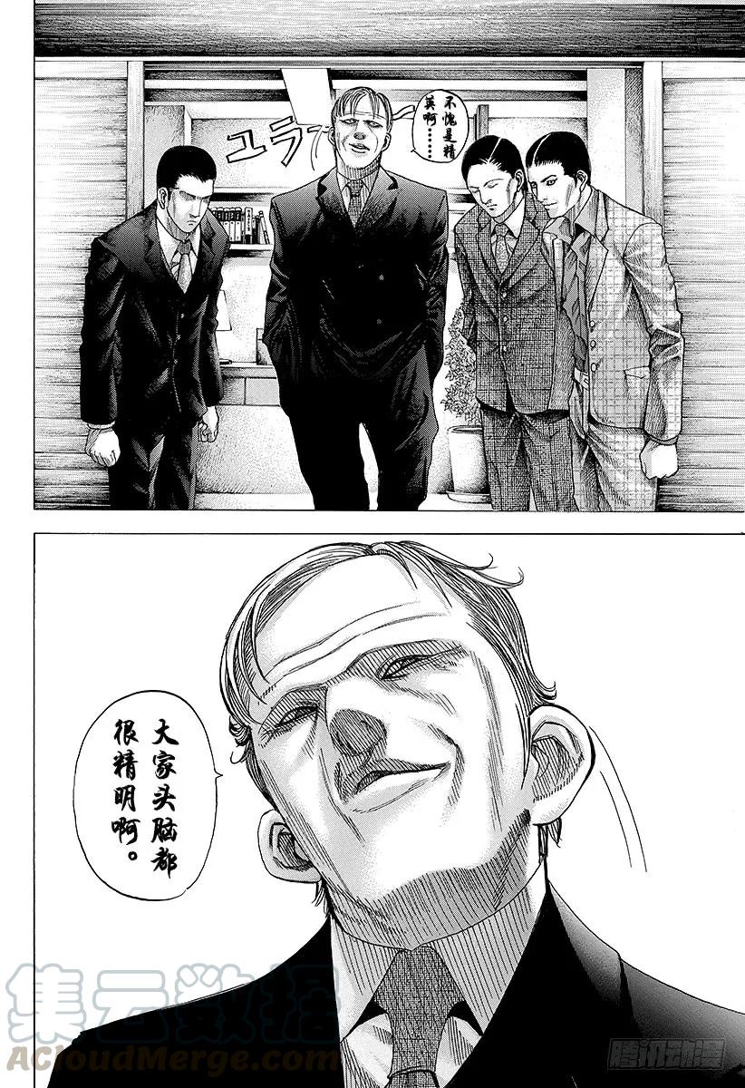 噬谎者 第68话 隐藏的野心 第19页