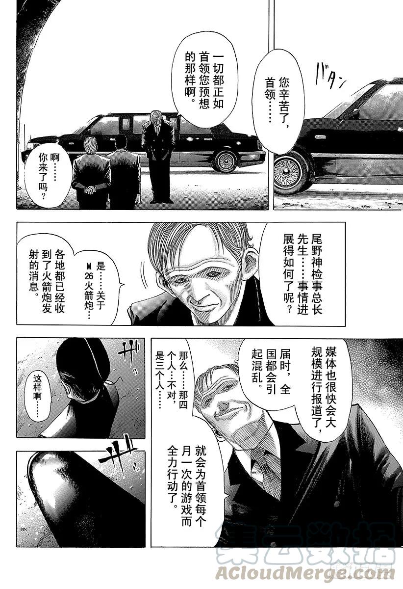 噬谎者 第68话 隐藏的野心 第31页