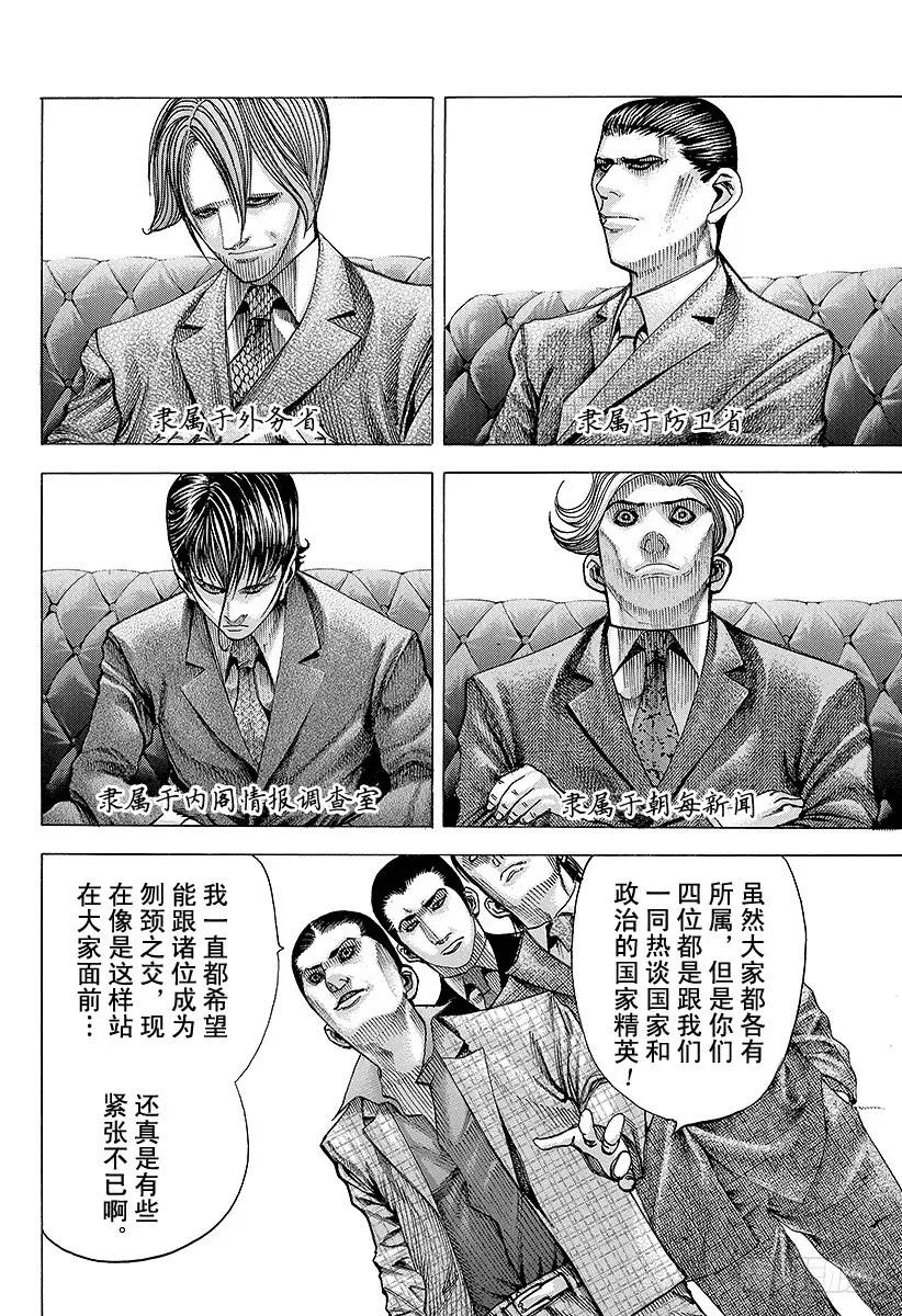 噬谎者 第68话 隐藏的野心 第11页