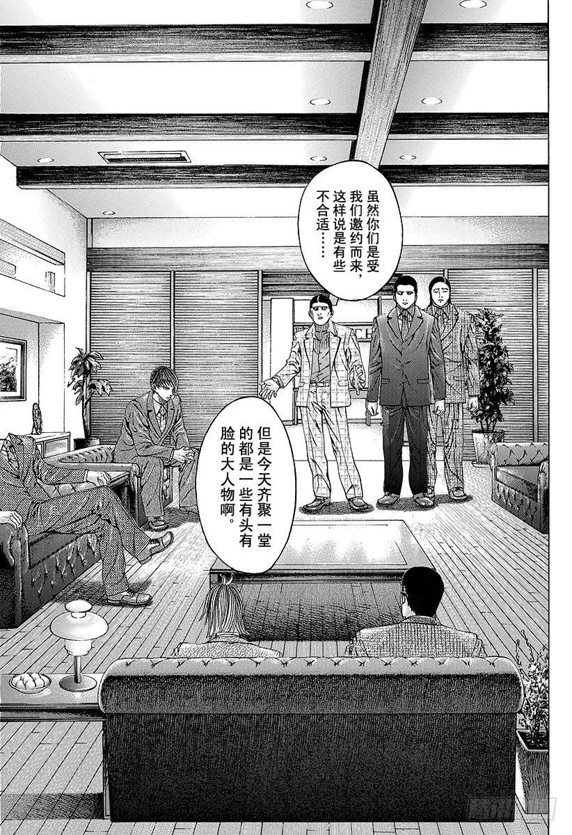 噬谎者 第68话 隐藏的野心 第9页