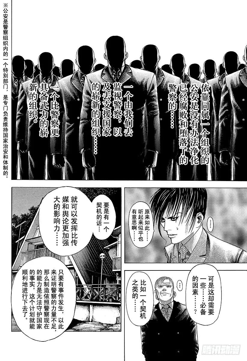 噬谎者 第68话 隐藏的野心 第23页