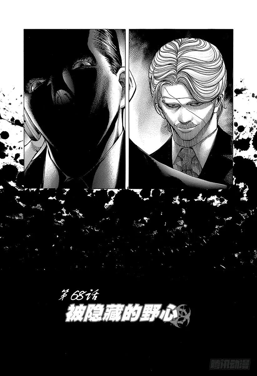 噬谎者 第68话 隐藏的野心 第5页