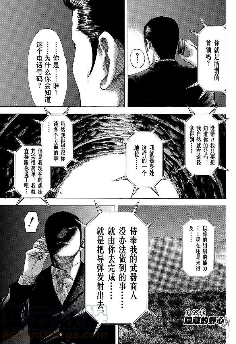 噬谎者 第68话 隐藏的野心 第1页
