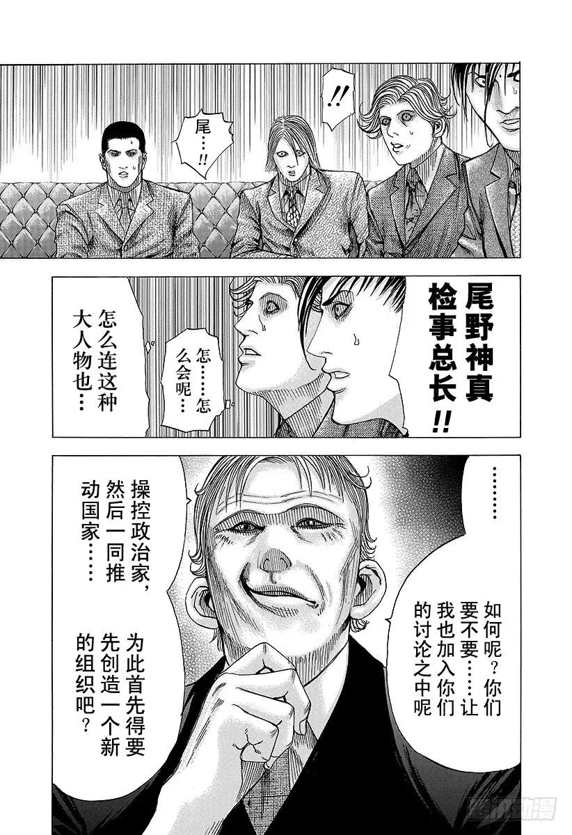 噬谎者 第68话 隐藏的野心 第21页