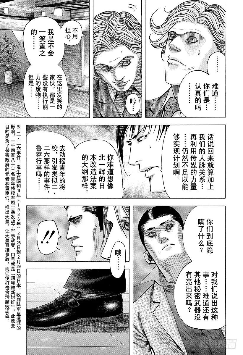 噬谎者 第68话 隐藏的野心 第17页