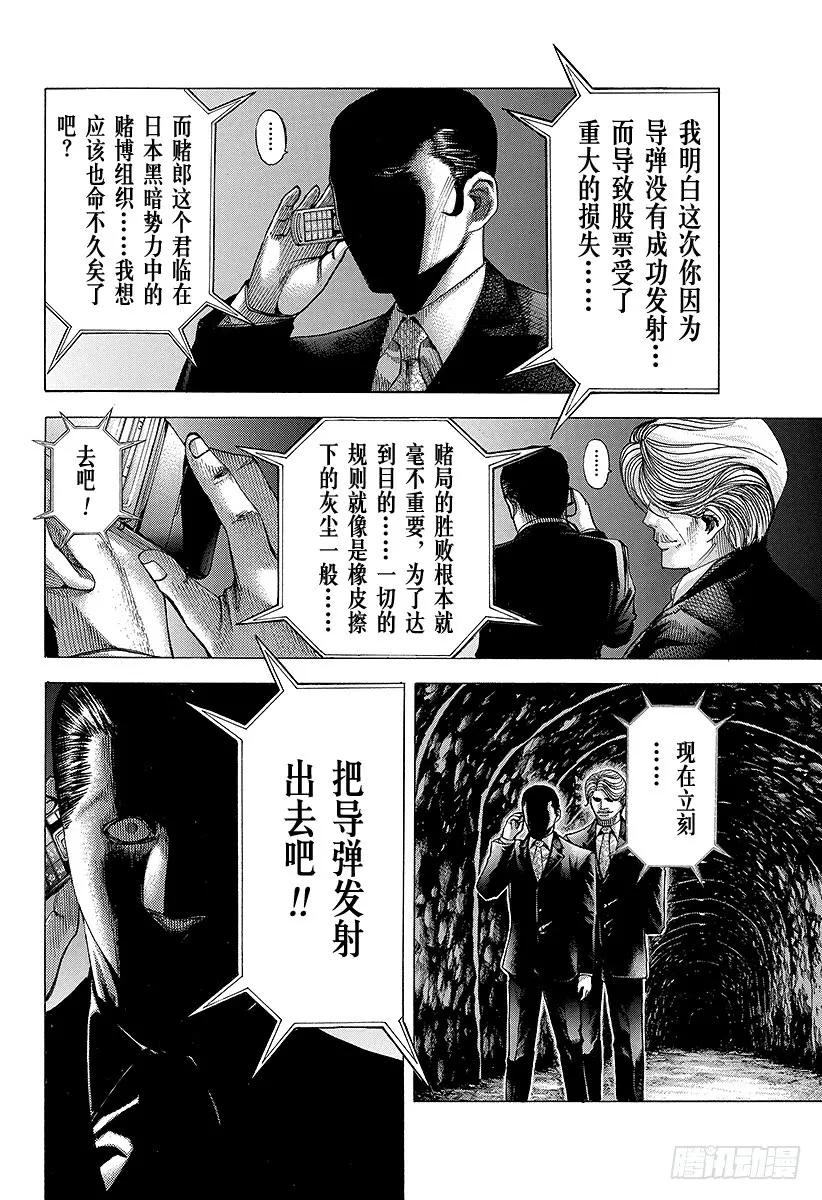 噬谎者 第68话 隐藏的野心 第3页