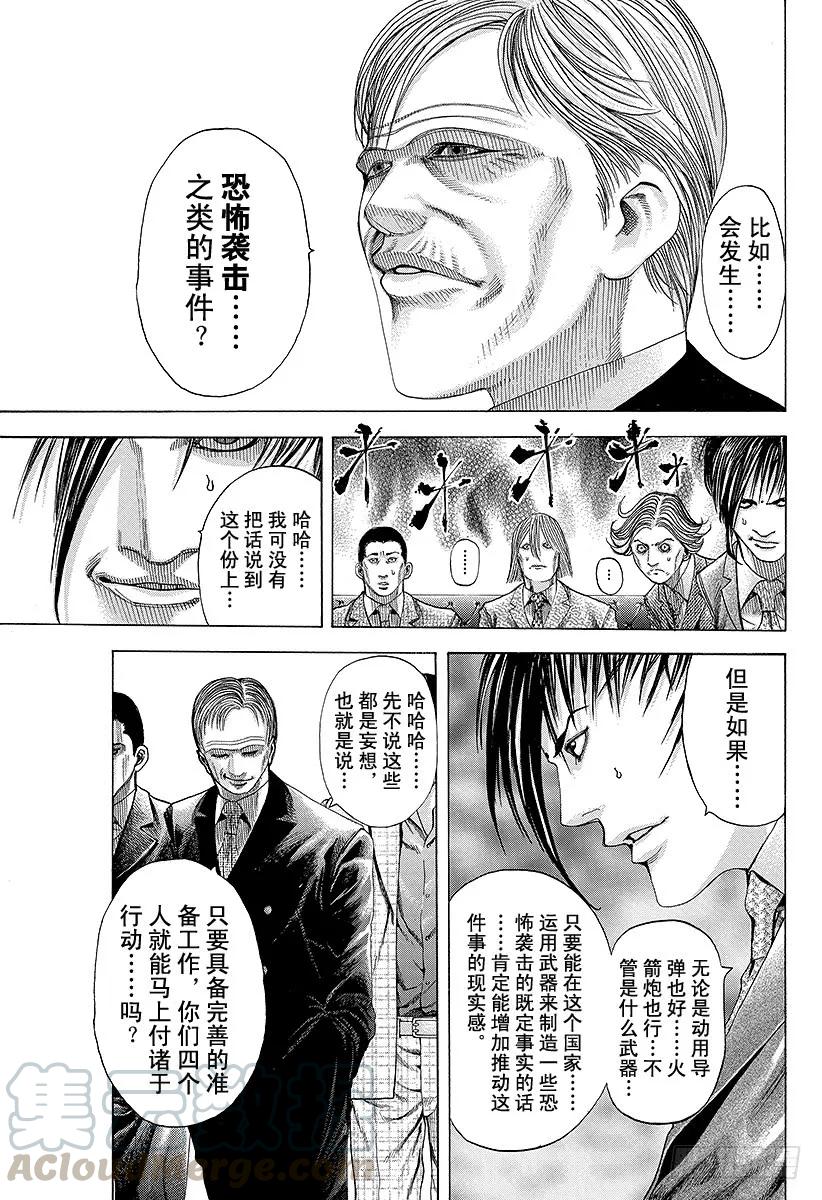 噬谎者 第68话 隐藏的野心 第25页