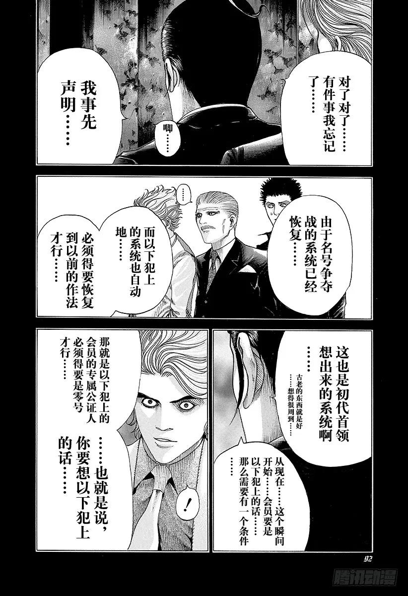 噬谎者 第69话 交换条件 第29页