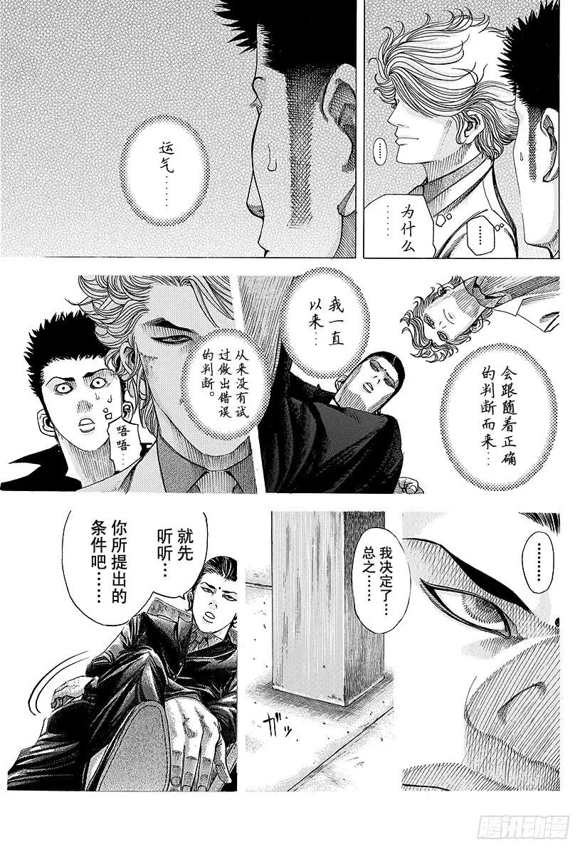 噬谎者 第69话 交换条件 第5页