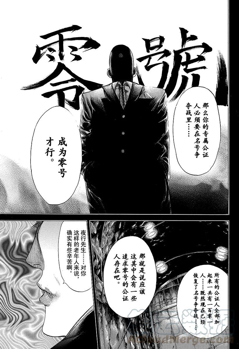 噬谎者 第69话 交换条件 第31页