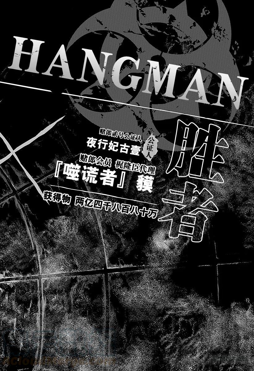 噬谎者 第69话 交换条件 第25页