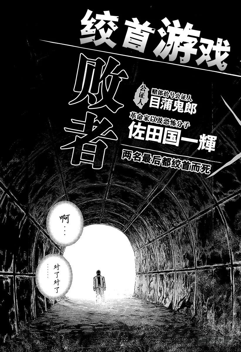 噬谎者 第69话 交换条件 第27页