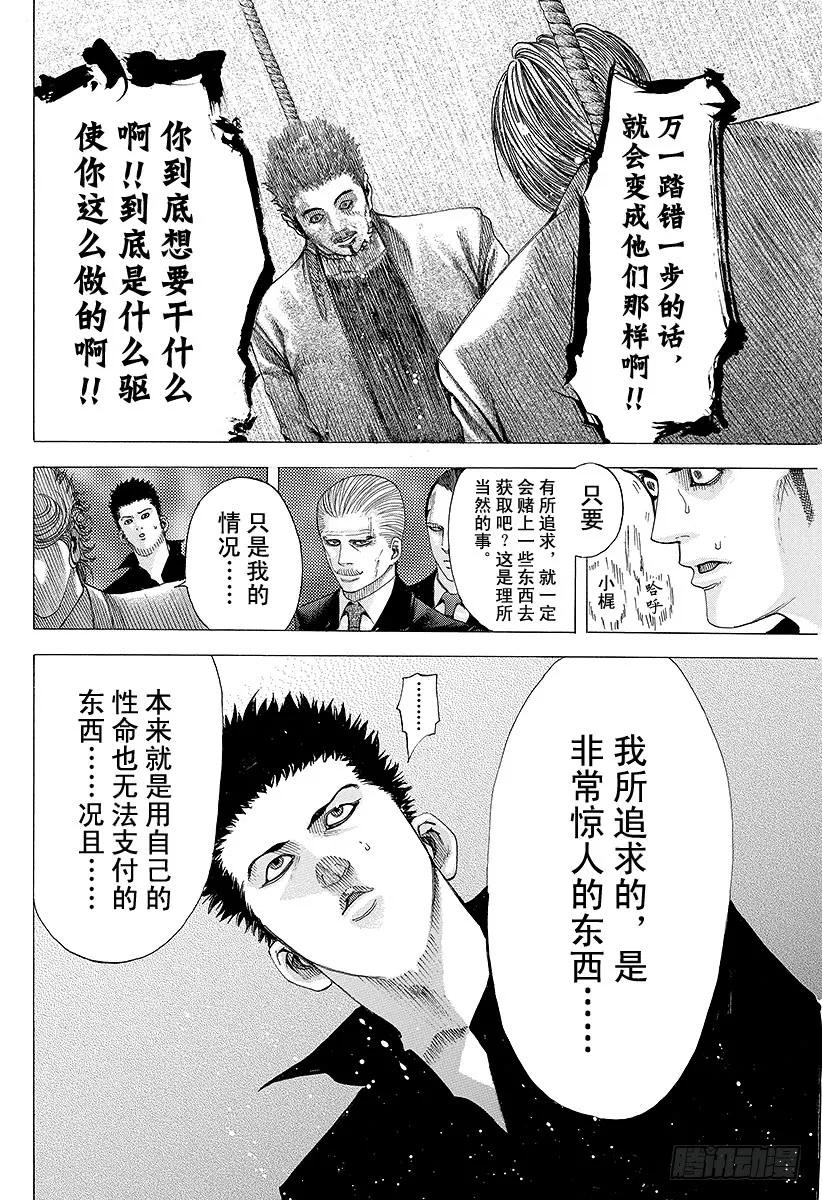 噬谎者 第69话 交换条件 第21页