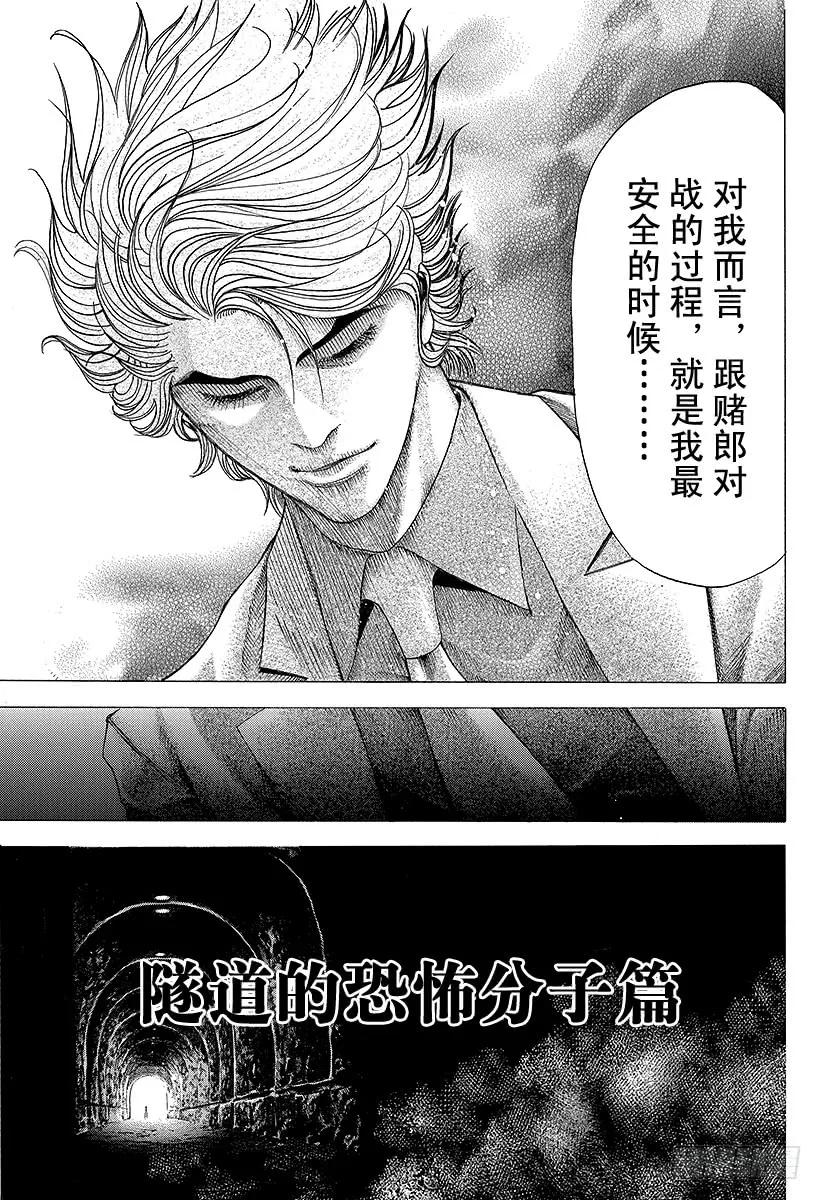 噬谎者 第69话 交换条件 第23页
