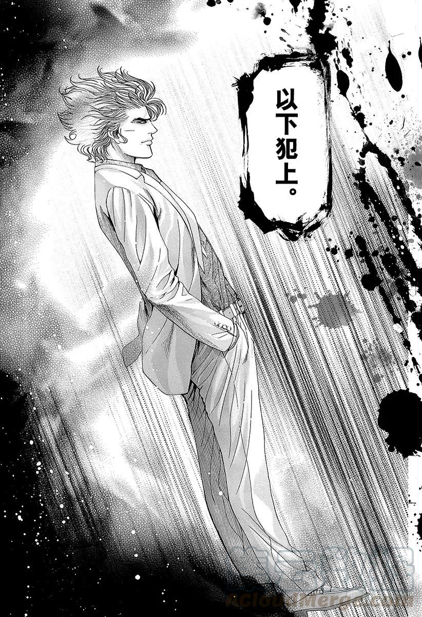 噬谎者 第69话 交换条件 第13页
