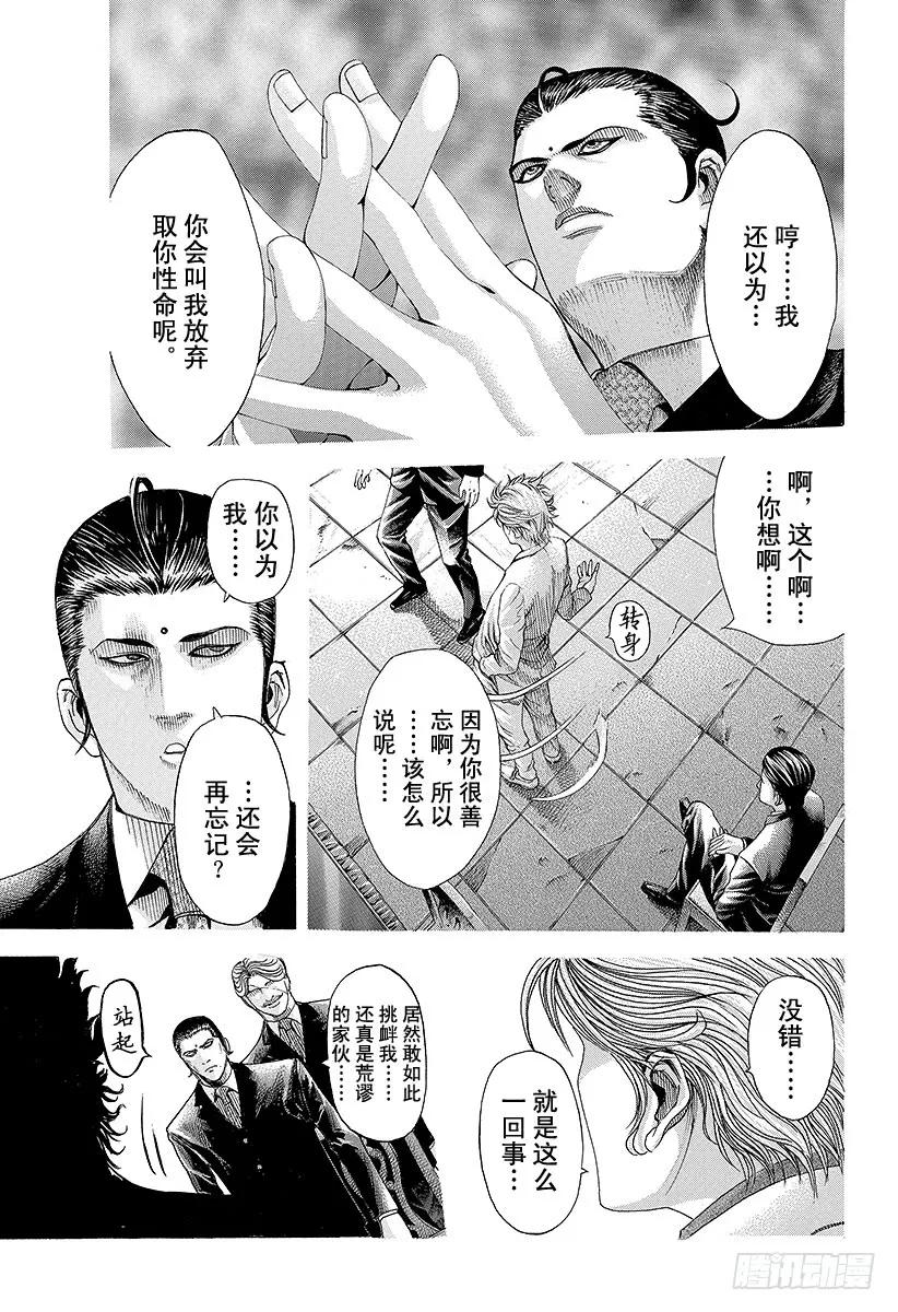噬谎者 第69话 交换条件 第17页