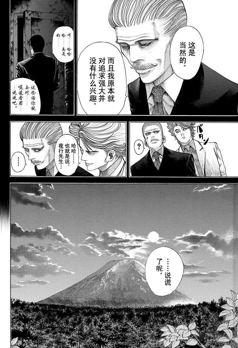 噬谎者 第69话 交换条件 第33页