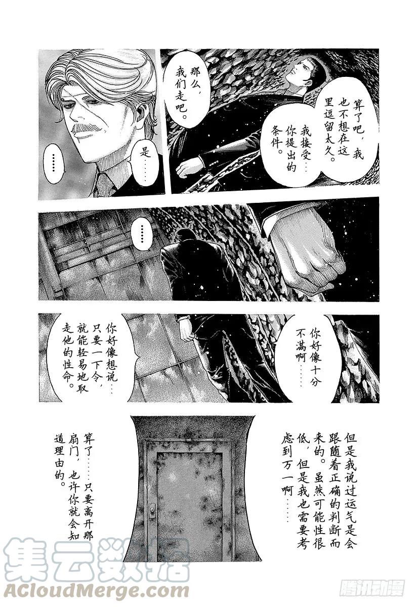 噬谎者 第69话 交换条件 第19页