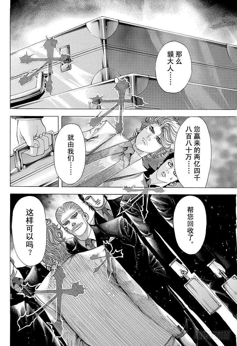 噬谎者 第69话 交换条件 第3页