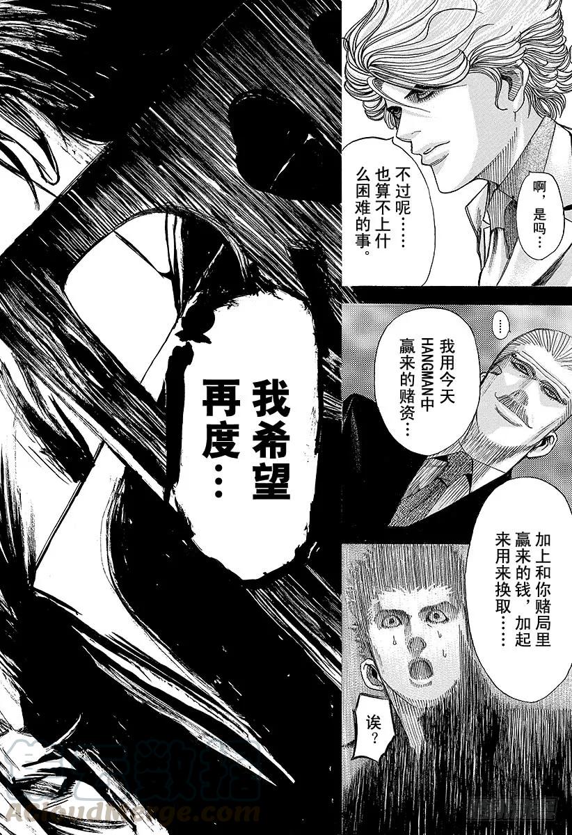 噬谎者 第69话 交换条件 第7页
