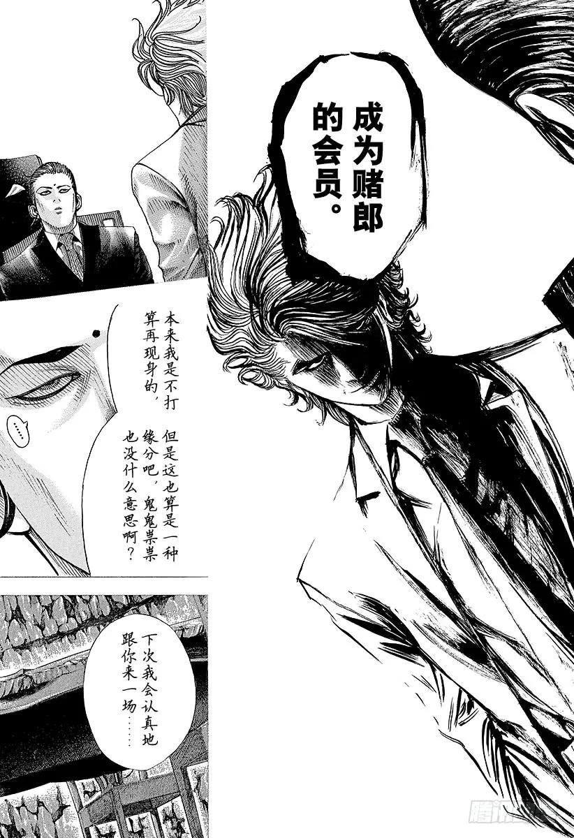 噬谎者 第69话 交换条件 第9页