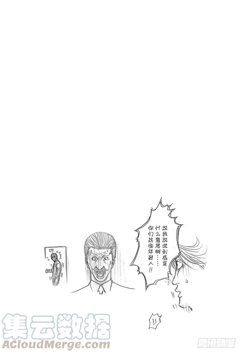 噬谎者 第69话 交换条件 第37页