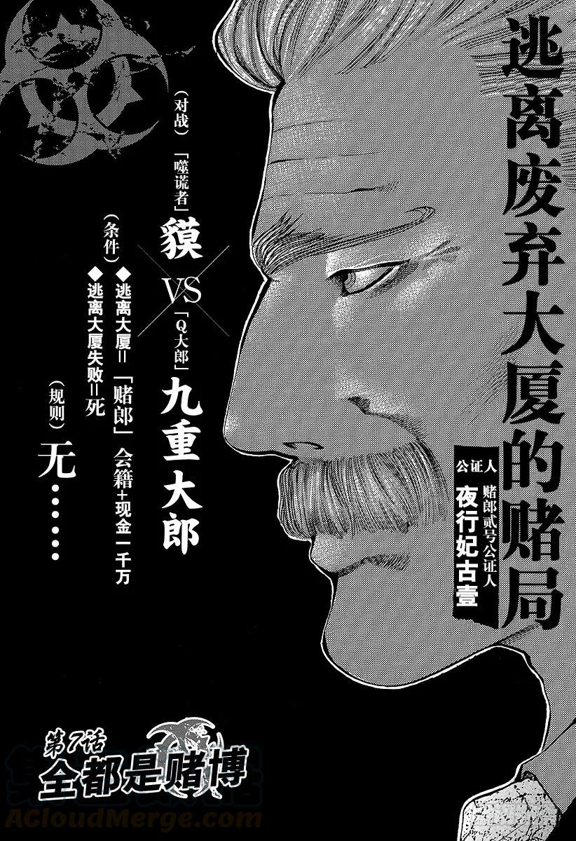 噬谎者 第7话 全都是赌博 第1页