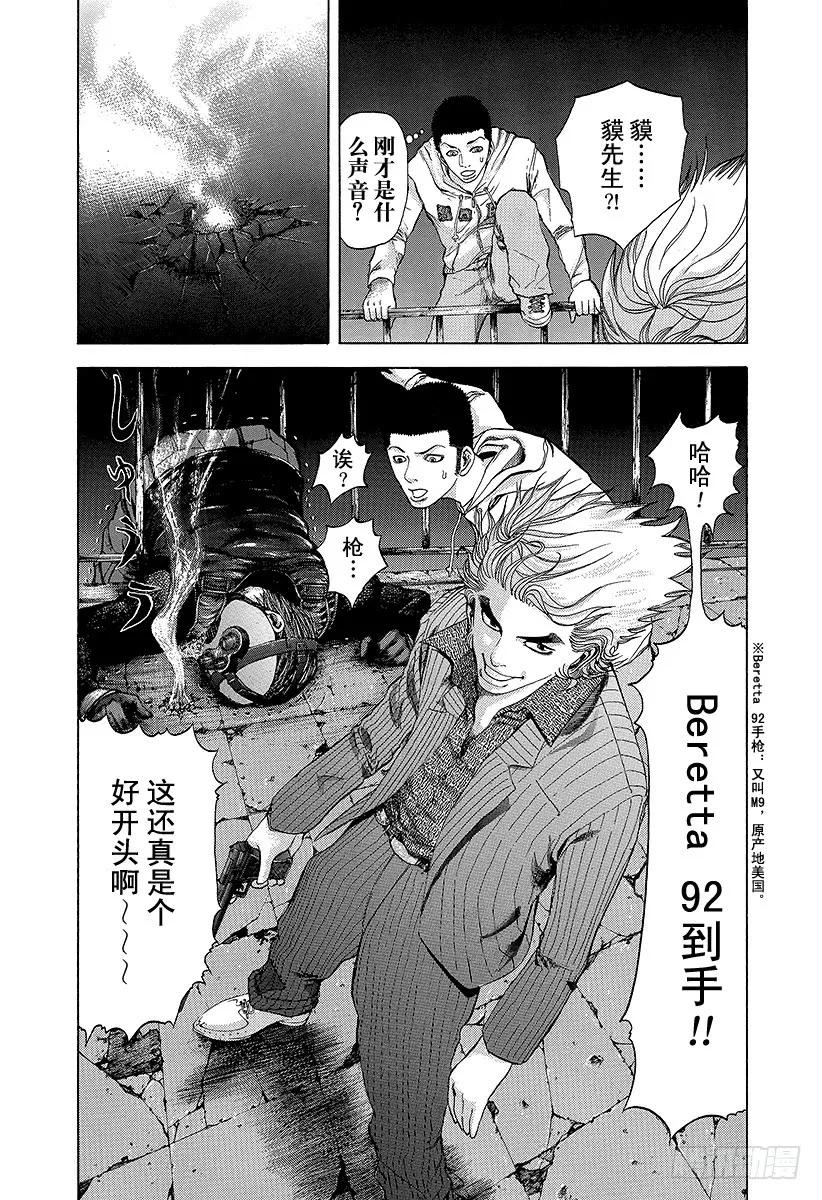 噬谎者 第7话 全都是赌博 第33页