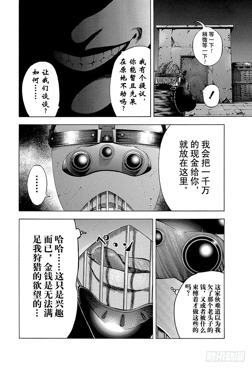 噬谎者 第7话 全都是赌博 第15页