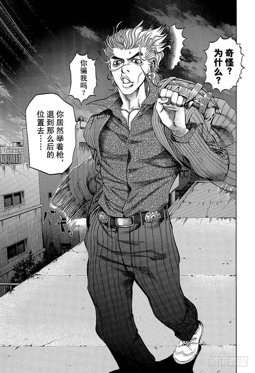 噬谎者 第7话 全都是赌博 第21页