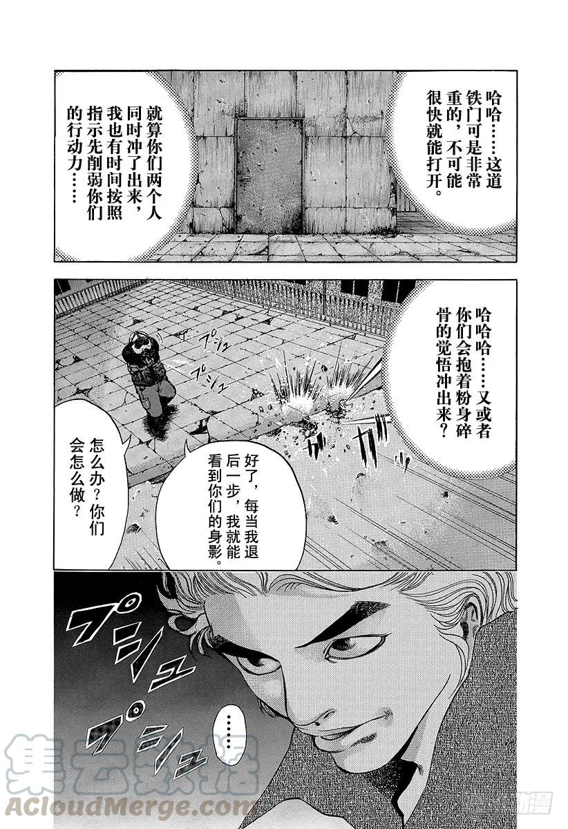 噬谎者 第7话 全都是赌博 第13页