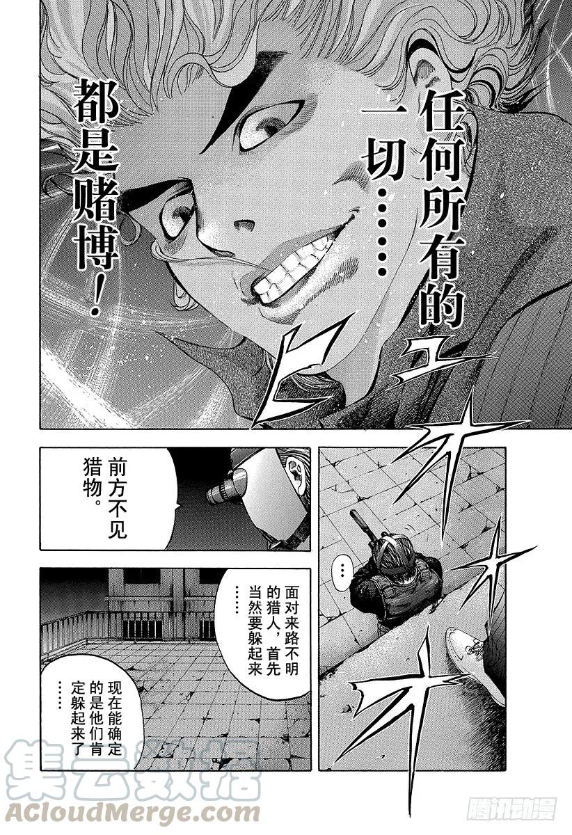噬谎者 第7话 全都是赌博 第7页