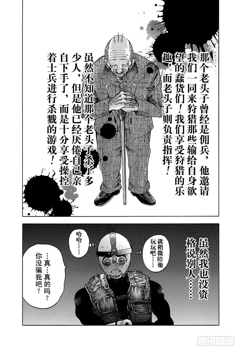 噬谎者 第7话 全都是赌博 第17页
