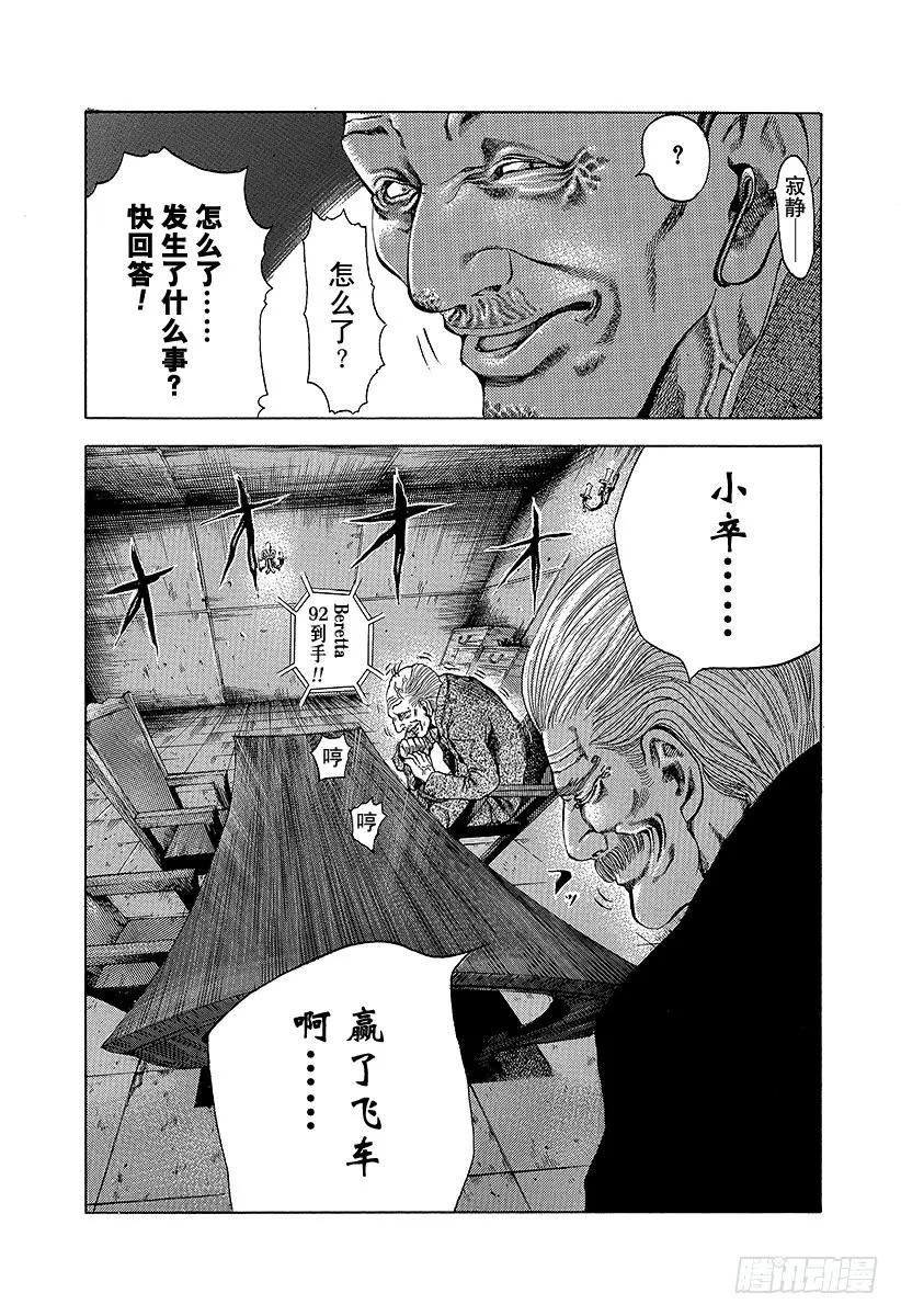 噬谎者 第7话 全都是赌博 第35页