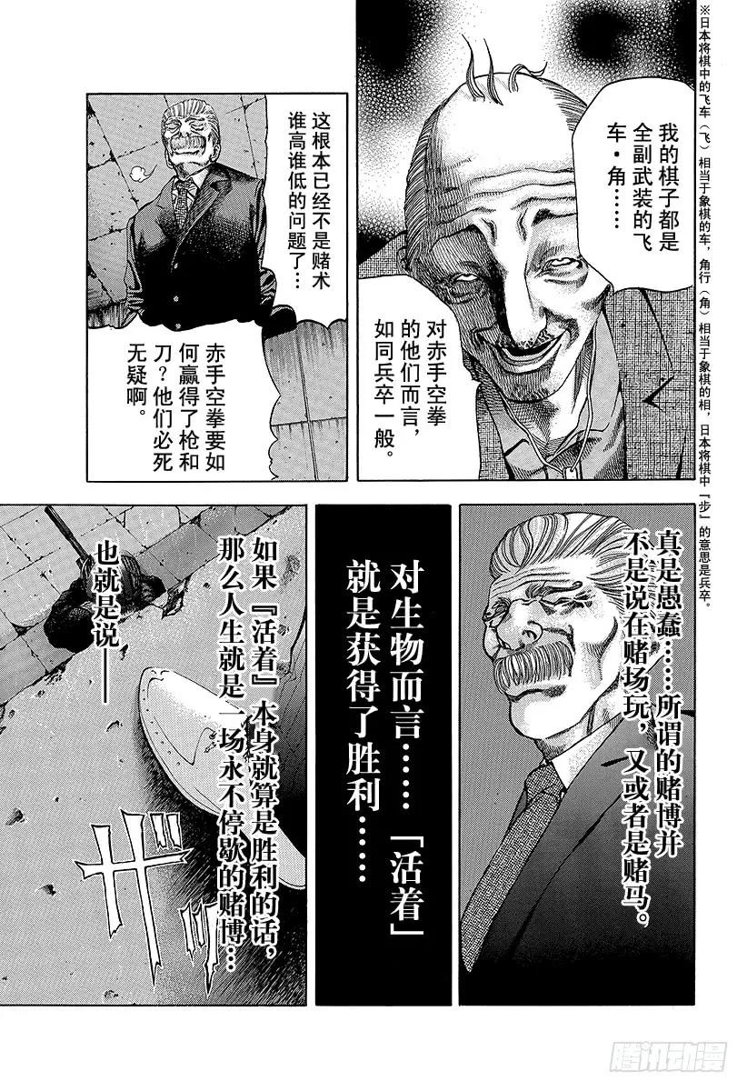 噬谎者 第7话 全都是赌博 第5页