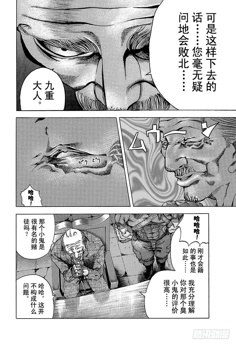 噬谎者 第7话 全都是赌博 第3页