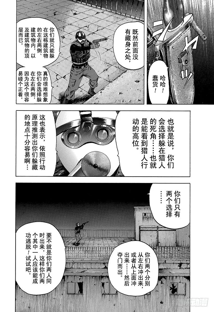 噬谎者 第7话 全都是赌博 第11页
