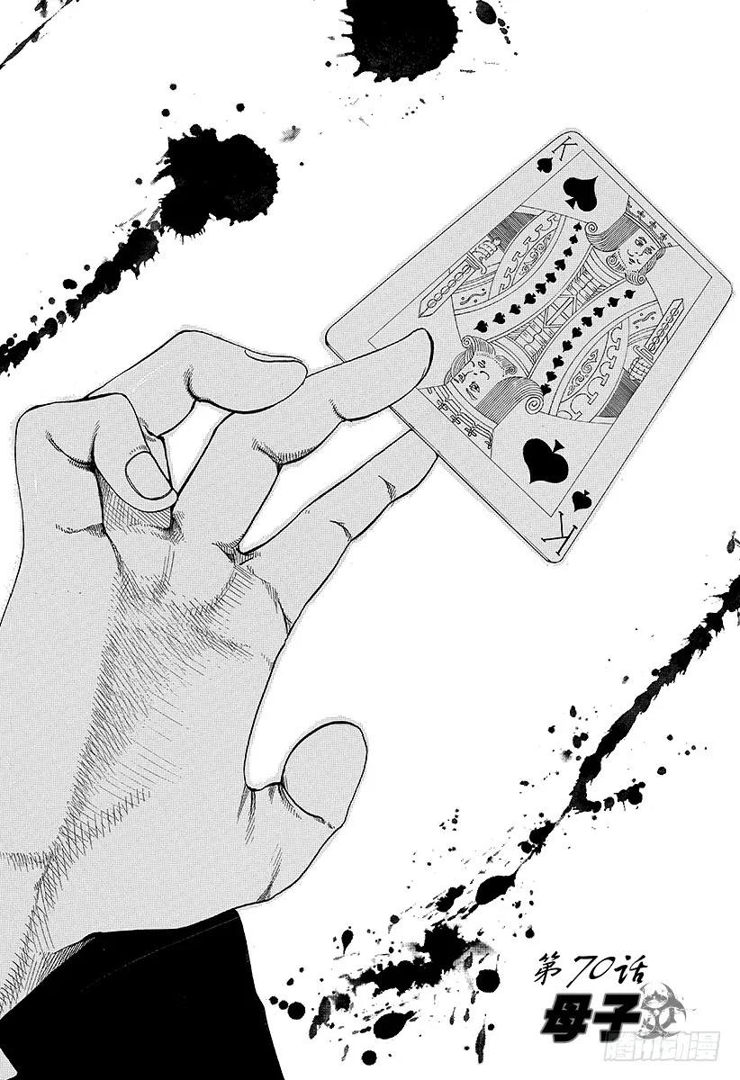 噬谎者 第70话 母子 第3页