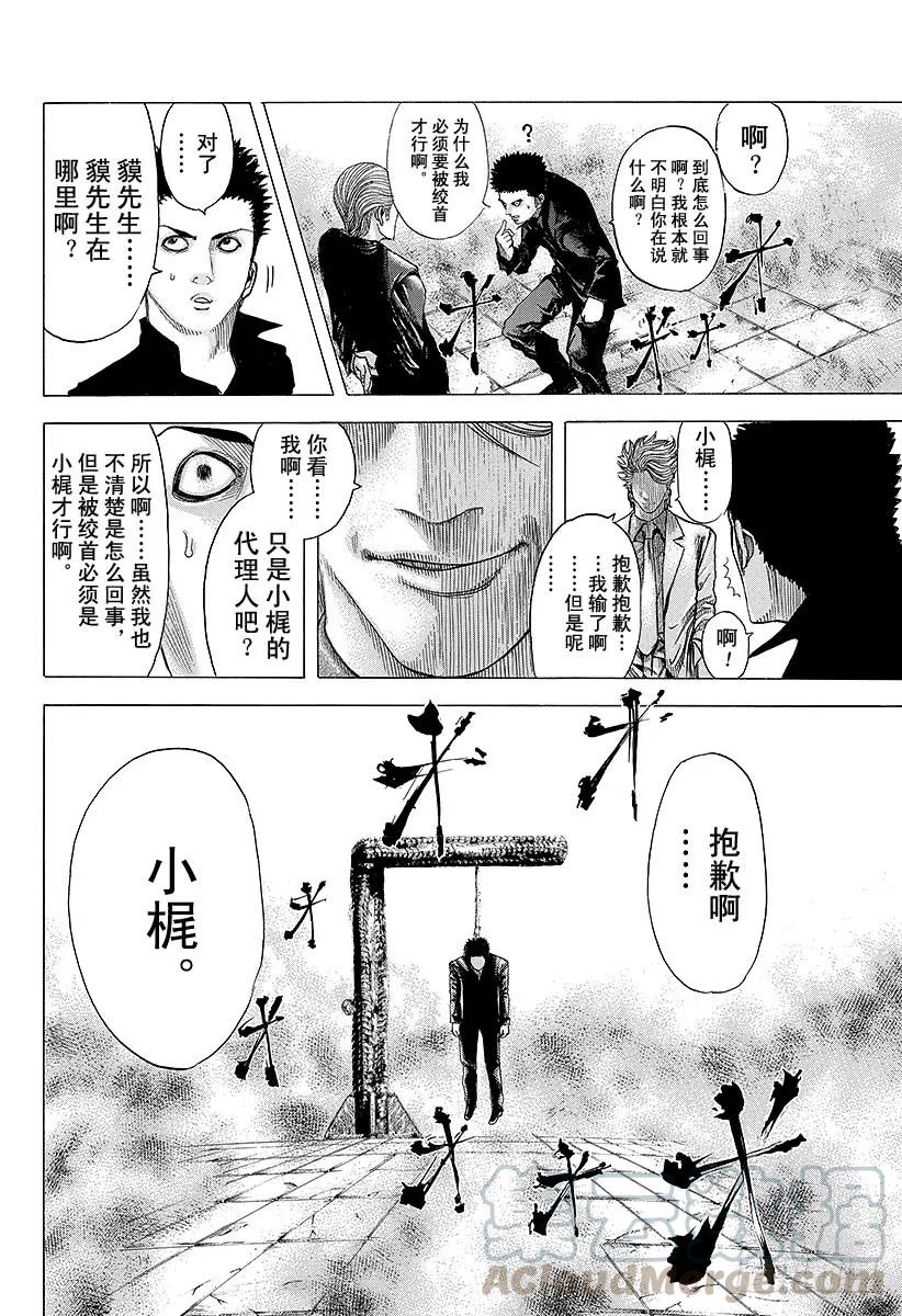 噬谎者 第70话 母子 第7页