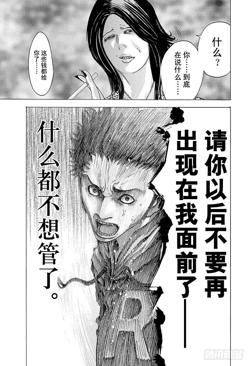 噬谎者 第70话 母子 第33页