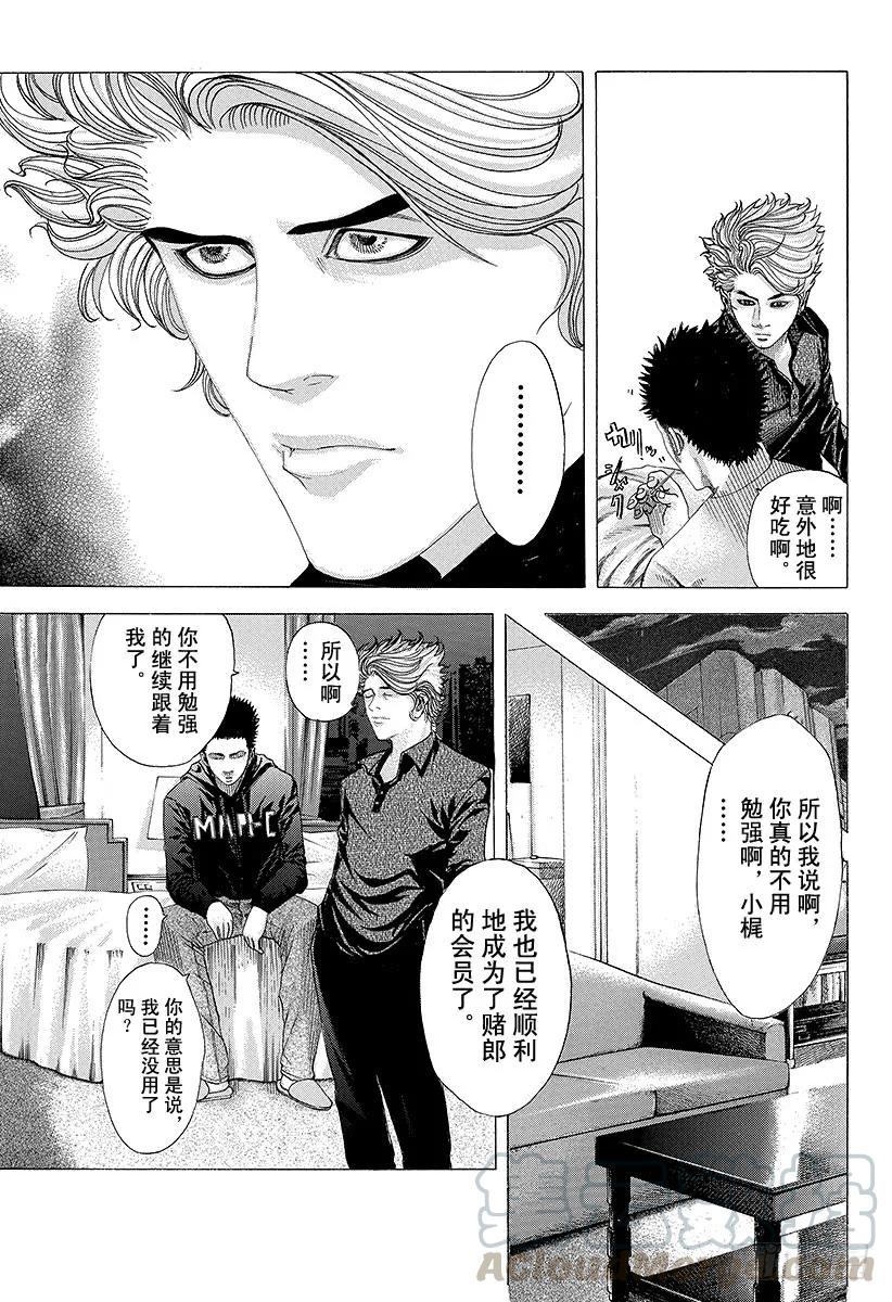 噬谎者 第70话 母子 第13页