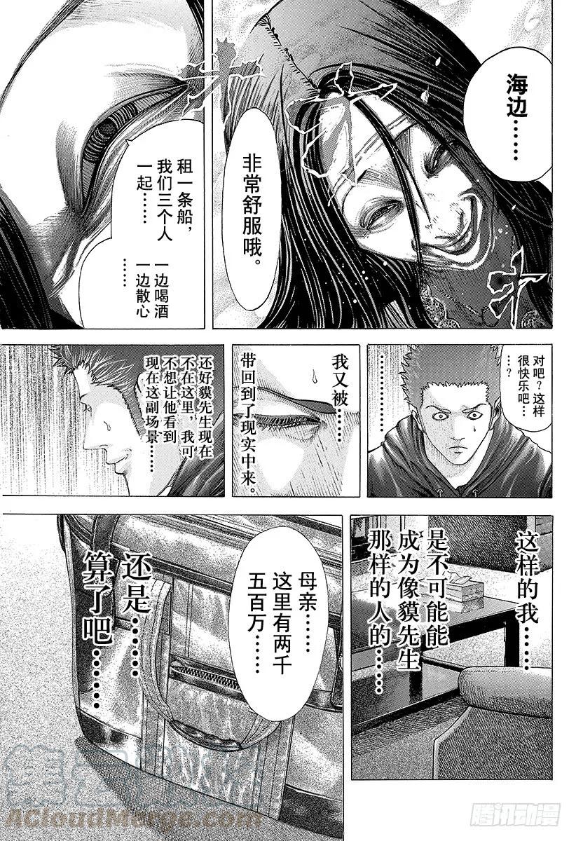 噬谎者 第70话 母子 第31页