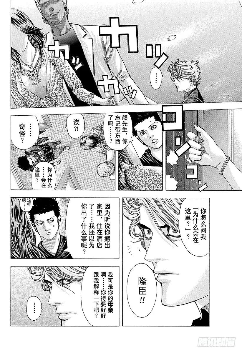 噬谎者 第70话 母子 第23页