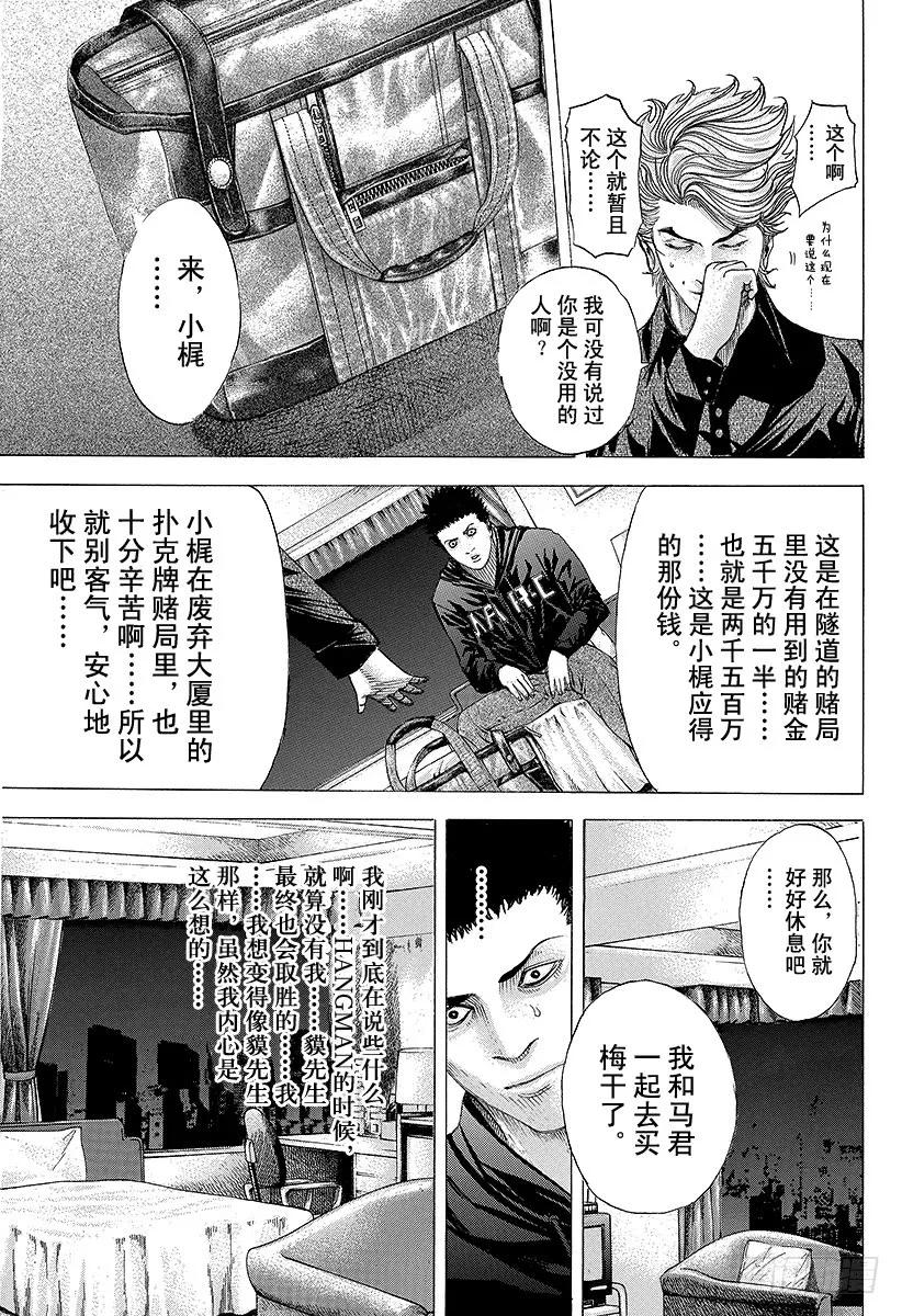 噬谎者 第70话 母子 第17页