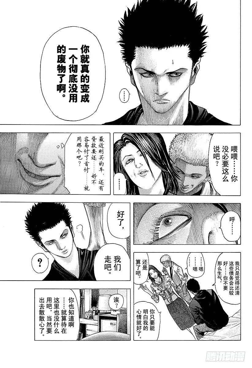 噬谎者 第70话 母子 第29页